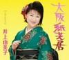 CD YUMIKO INOUE, REIJI MIZUKI; TATSUYA - Osaka kamishibai  KICM30117 Japonia Japońska Enka Używane