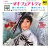 7inch Record AUDREY HEPBURN STANLEY HOLLOWAY  I Could Have Danced All Night  Wit LL652C CBS 1964 Japan Soundtracks  Musicals Used