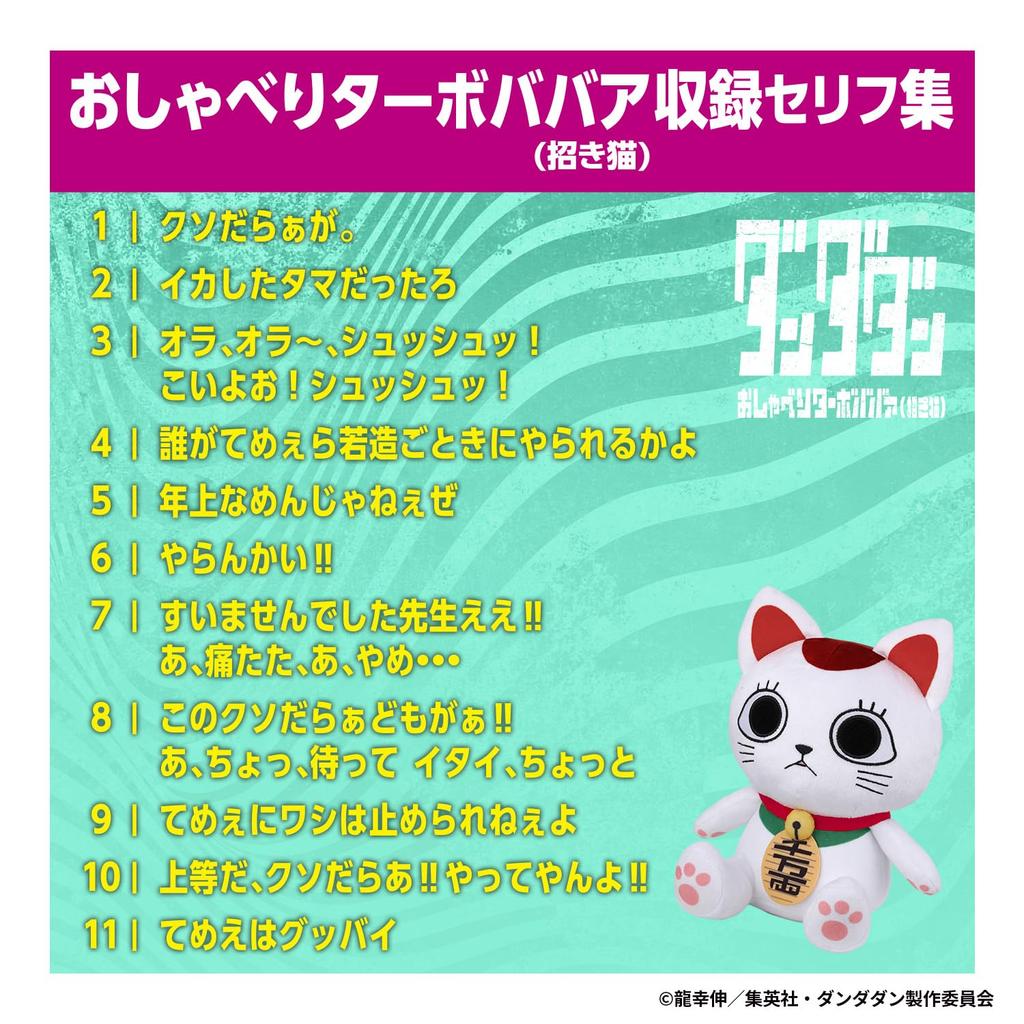 Bandai Dandadan Redende Turbo-Oma (Glückliche Katze)