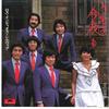 7inch Record LOS INDIOS SILVIA  Uso Yo Konya Mo  Koi No Machi Kobe 7DX1105 POLYDOR 1981 Japan Japanese EnkaTraditional Used