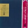 LP Record EDWIN FISCHER - J. S. Bach: Das Wohltemperierte Kla GR2186 ANGEL Japan Obi Classical Used