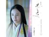 [CD] NHK Drama Hikaru Kimi y banda sonora original Vol.1 Yumi Fuyuno SICX-30194