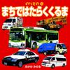 Vehicles Cars That Work In the City 10