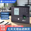 U-MACH U-RZ932 Facial & Fingerprint Recognition Attendance Machine CN Plug (adapter Included)