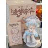 Ornement de poupée tendance fait main Dream Fanghua de quatrième génération Boîte surprise Cadeau pour fille Par Pin Yun Cultural Creative