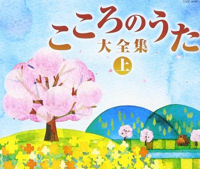 CD VARIOUS - Ketteiban Kokoro No Uta Daizenshuu  COCP35541 Japan ObiJapanese Enka Used