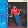 LP Record HIROMI IWASAKI  Hatachimae SJX20054 VICTOR 1978 Japan Obi Japanese PopRock Used