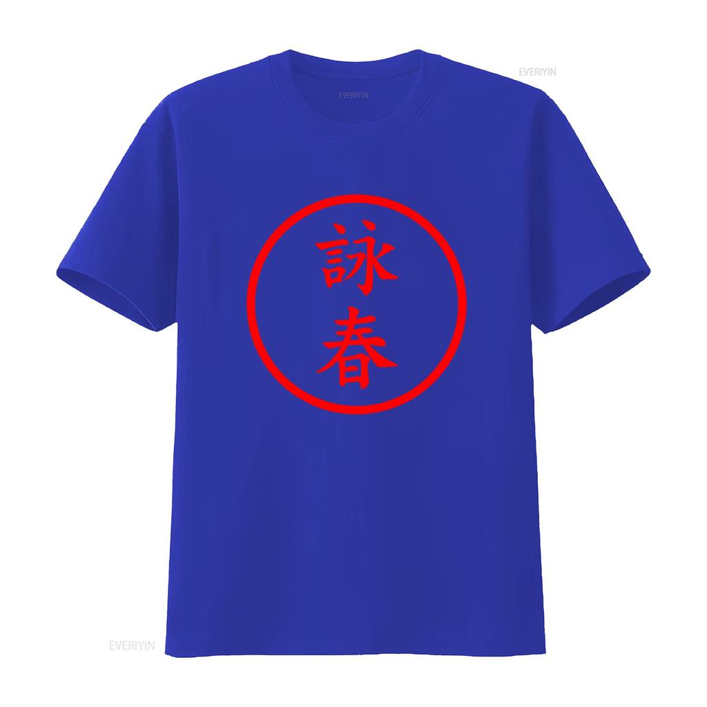 Wing Chun Circle Design T Shirt vintage Washed Stylish Soft homme Casual designer clothes Breathable fashion Versatile Unisex