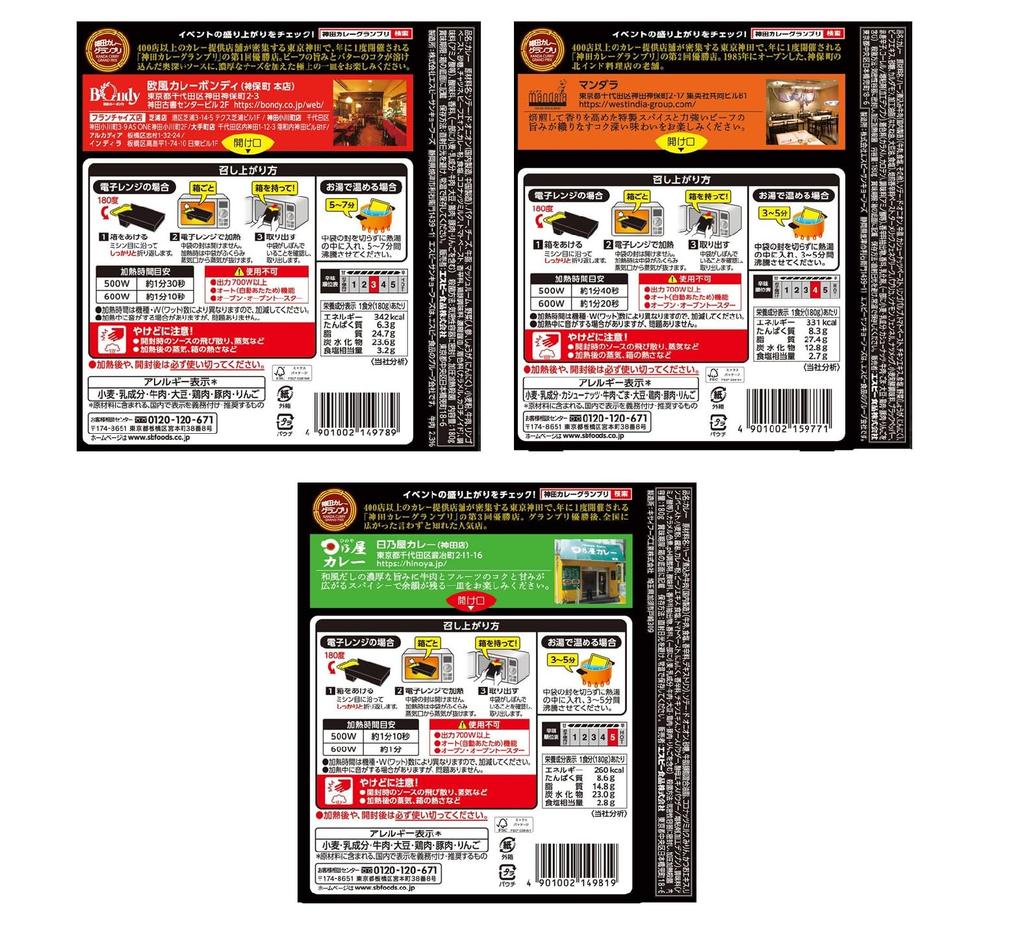 S&B Kanda Curry Grand Prix Series 6-Item Set