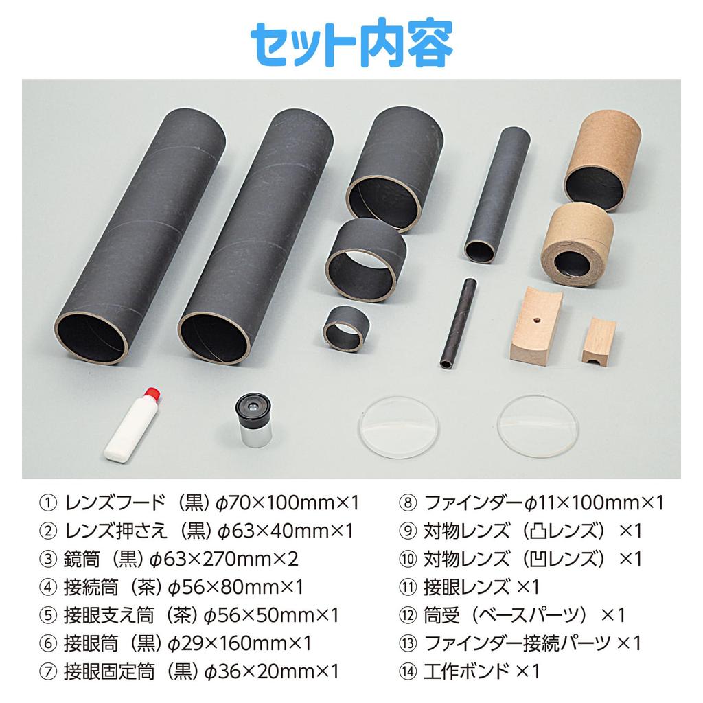 Artec 100x Handmade Astronomical Telescope - Free Science Project, Astronomy, Space, Lunar Observation, Summer Vacation, Independent Study, Educationa