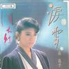 7inch Record MASAKO MORI  Hoo Beni  Namida Yuki 7A0426 CANYON 1984 Japan Japanese EnkaTraditional Used