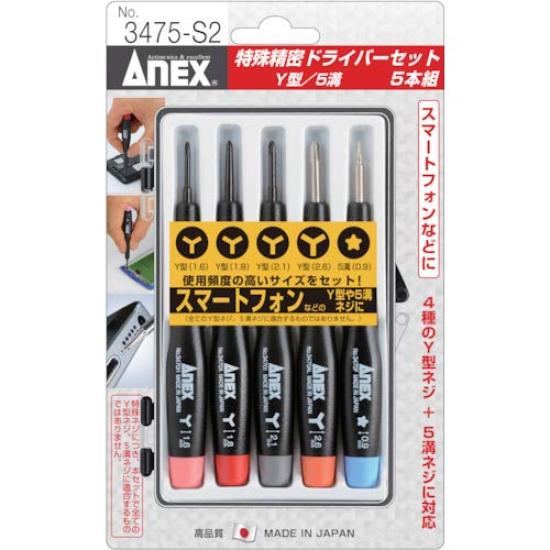 ANEX Precision Special with Set of Screwdriver, Y-Shaped, 5-Groove, Case, 5, No. 3475-S2