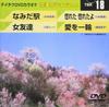 DVD VARIOUS - Teichiku DVD Karaoke Otona Station TBK18 Japan ObiMovies & DVD Used