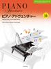 Piano Adventures Technique & Performance Level 2B