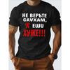 European Sizes Black Graphic T Shirt with Russian Text Print Casual Daily Wear Short Sleeve Crew Neck Tee for Men All Seasons