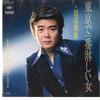 7-Zoll-Schallplatte YASUO TANABE Tokyo De Ichiban Sabishi Onna Son 07SH926 CBS SONY 1981 Japan Japanischer PopRock Gebraucht