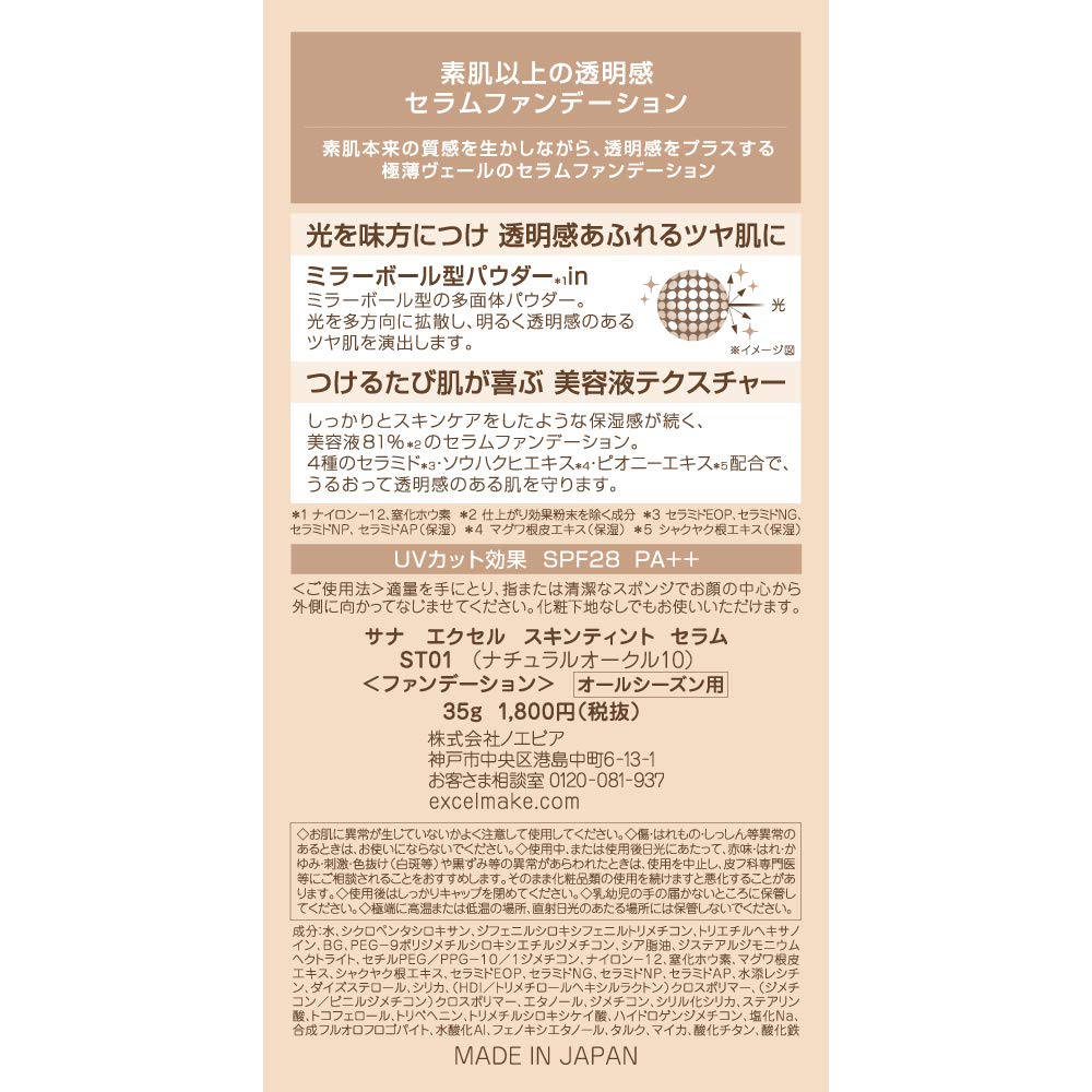 excel Skin Tint Serum ST01 (natural Ocher 10) Foundation