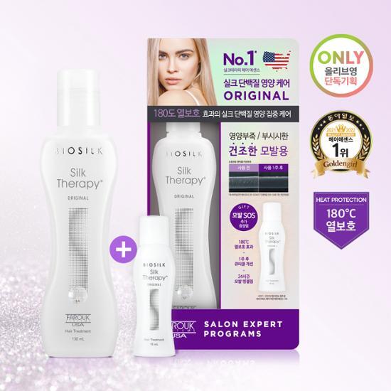 Silk Therapy Essence 145KIT (130+15) 3 types, choose 1 (for damage/extreme damage)
