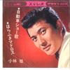 7-Zoll-Schallplatte AKIRA KOBAYASHI Jitensya Show Uta CW170 CROWN 1964 Japan Japanischer Enka Traditionell Gebraucht