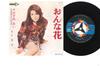 7inch Record AI KAZUMI  Onnna Hana Tokiko E1016 MCA 1971 Japan Japanese EnkaTraditional Used
