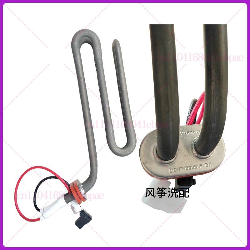 Suitable for Samsung Washing Machine Repair and Replacement of Heating Pipes DC47-00008F AC220V 1600W