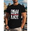 European Sizes Black Graphic Tee with Russian Text Design Casual Daily Wear Short Sleeve T Shirt Street Style Fashion Spring/Summer Top