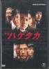 DVD KEISHI OTOMO  Hagetaka the Movie TDV20001D TOHO 2010 Japan Movies  DVD Used