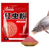 Highly Concentrated Fishing Attractants Baits Red Worm Scent Enhancer Powder Powder Fish Bait Fishing Food Bait Aquatic Feed
