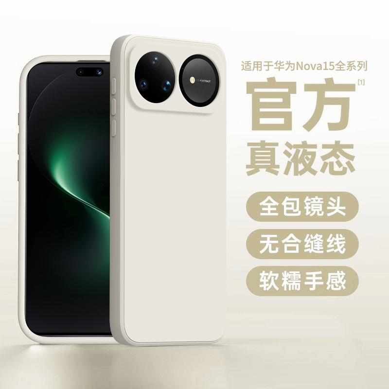 Huawei Nova11pro Mobile Phone Case Nova11ultra Liquid Silicone Protection 11 Lens All-inclusive Anti-drop Ultra-thin