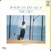 7inch Record MIEKO NISHIJIMA  Kamome Yori Shiroi Kokoro De  Kuch L225E ELEKTRA 1978 Japan Japanese PopRock Used