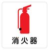 Sticker Sticker 9x9cm Made In Japan (fire Extinguisher)