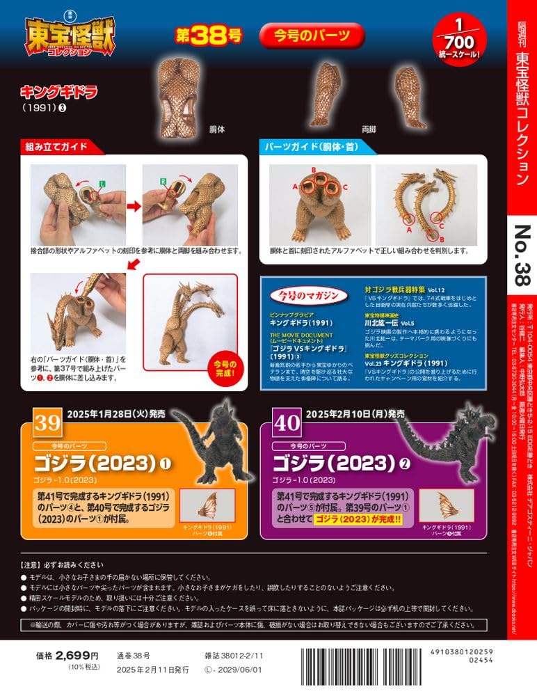 Toho Monster Collection No. 38 (King Ghidorah (1991) 3) [Encyclopedia] (with Model)
