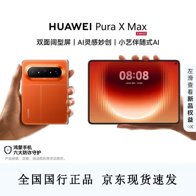 Huawei Pura X Max Foldable Smartphone (CN version)