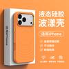 The Second Generation Liquid Silicone Ripple Magnetic Attraction Is Suitable for Apple 17PROMAX Mobile Phone Case Iphone18 Solid Color 16 Advanced.