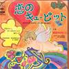 7inch Record PROFFER, MARMELZAT & REED - Love Is Alive / Stealing Kisses At  SOPA43 CBS SONY 1972 Japan Pop Used