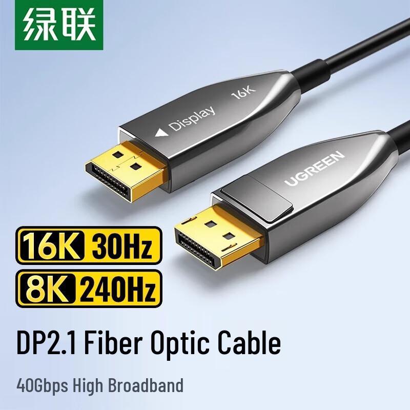 UGREEN DP2.1 16K HD Fiber Optic Video Cable