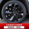 For BYD Song Plus DMI Seal U Sealion 6 Car Hub Exterior Sticker Bright Black Warrior Wheel Rim Modification Car Accessories