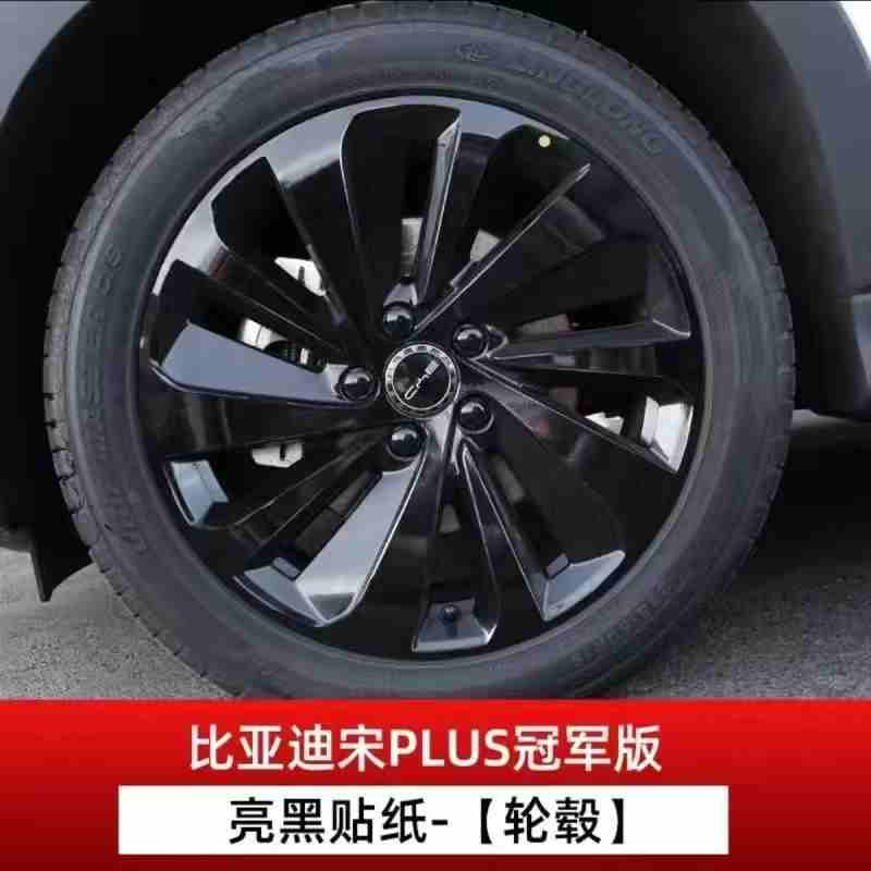 For BYD Song Plus DMI Seal U Sealion 6 Car Hub Exterior Sticker Bright Black Warrior Wheel Rim Modification Car Accessories