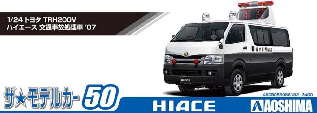 Aoshima Bunka Kyozaisha Modellbilsserien Toyota TRH200V Hiace Trafikolycksbehandlingsfordon 2007 Plastmodell 1/24 No.50