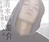 CD KIYOKIBA SHUNSUKE; RAINE KAWANE - Sayonara Itoshi Ijin Yo (Jacket D)  RZCD45264 Japan ObiJapanese Pop/Rock Used