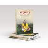 Brahmacharya by Shri Hit Premanand Paperback UKN1637