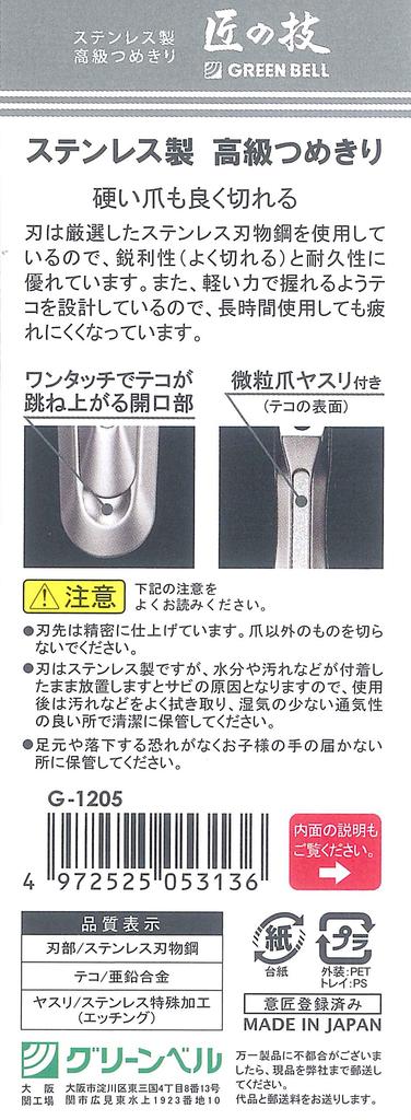 GREEN BELL Handwerker Premium Edelstahl Nagelschere G-1205 mit integrierter Nagelfeile