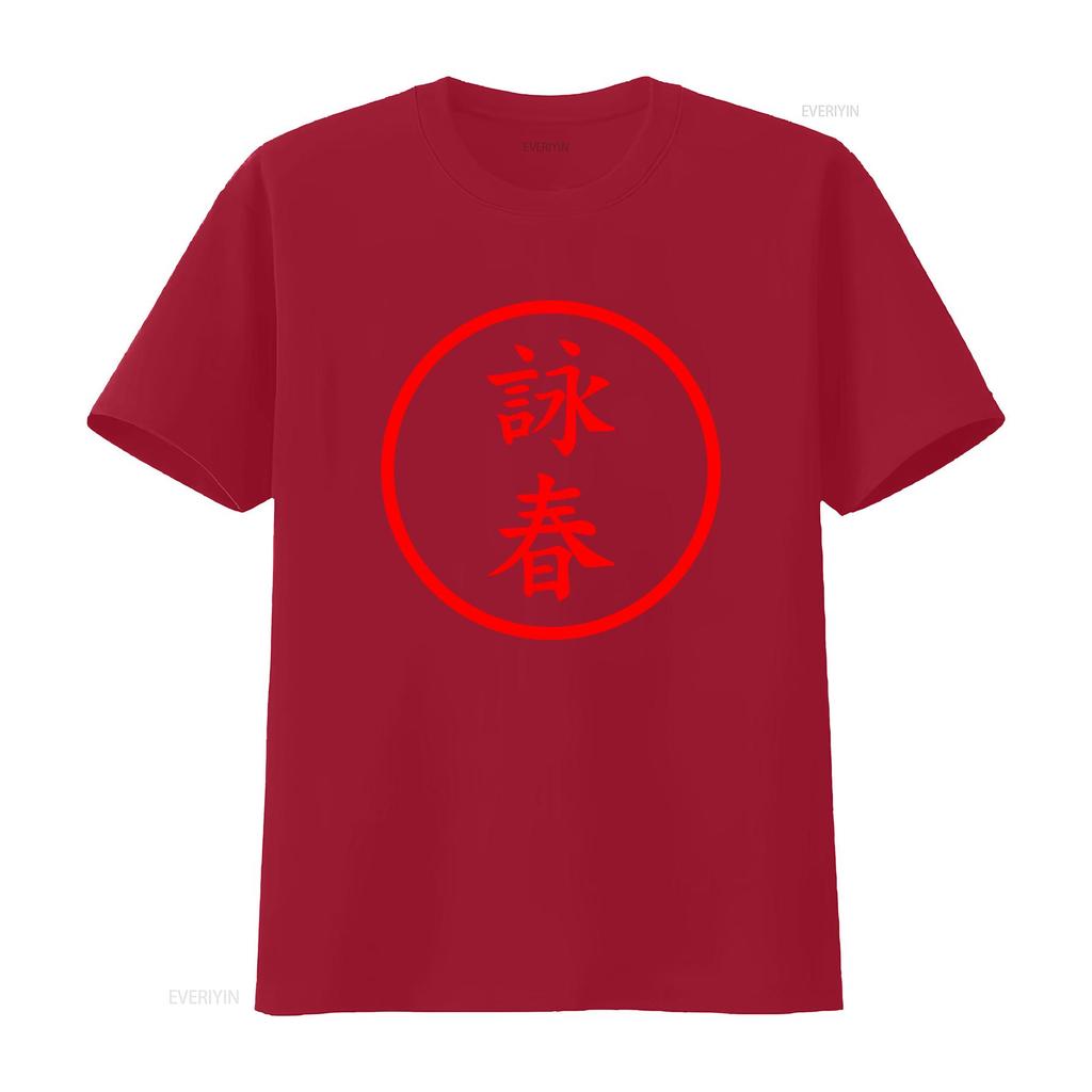 Wing Chun Circle Design T Shirt vintage Washed Stylish Soft homme Casual designer clothes Breathable fashion Versatile Unisex