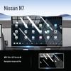 Nissan N7 Screen Protector: Central Control Navigation Sticker and Interior Accessory