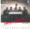 7inch Record STARDUST REVUE - Omoide Ni Kawaru Made / Faraway L1692 WARNER PIONEER 1985 Japan Japanese Pop/Rock Used