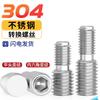 304 Stainless Steel Conversion Bolt: Large Head Reducer, Varied Diameter Screws—MM4, M5, M6, M8, M10 To M12 To M16