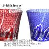 Dinner Luxe Cut Glass Pair Cups 240cc Ranbori Komon Red Purple Kouga Takumi-fu 94xH85mm & PNO.331817