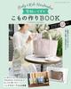 Baby Kids Handmade Craft Book Boutique Series & Style No-Pattern (Lady No. 8566)