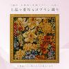 Astro Floral Cushion 45x45cm Thick Classical Tapestry Intricate Pattern Durable