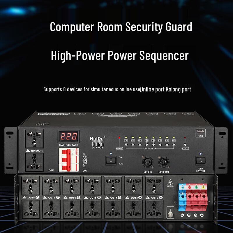 HuiDu Smart Power Sequencer (CN version)